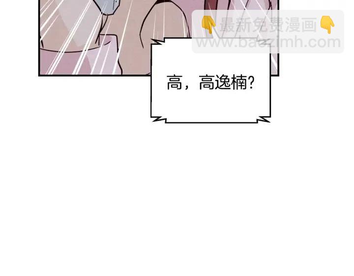 《窈窕淑男》第32话 同床共枕！ 第9页