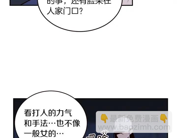 《窈窕淑男》第34话 暴露了？？ 第17页