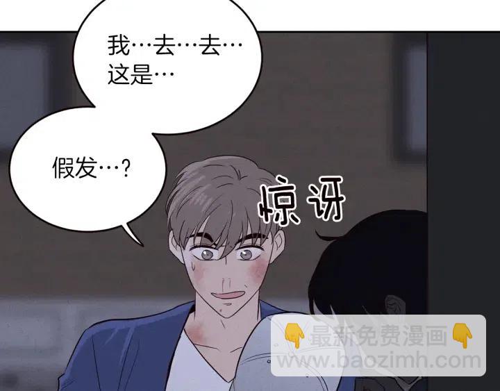 《窈窕淑男》第34话 暴露了？？ 第27页