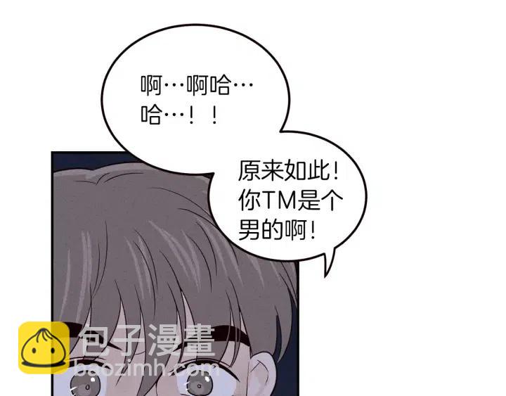 《窈窕淑男》第34话 暴露了？？ 第29页