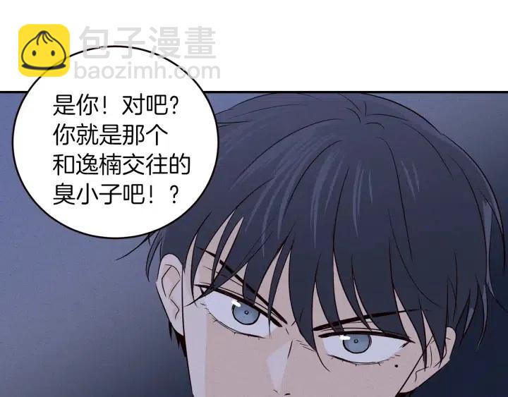 《窈窕淑男》第34话 暴露了？？ 第31页