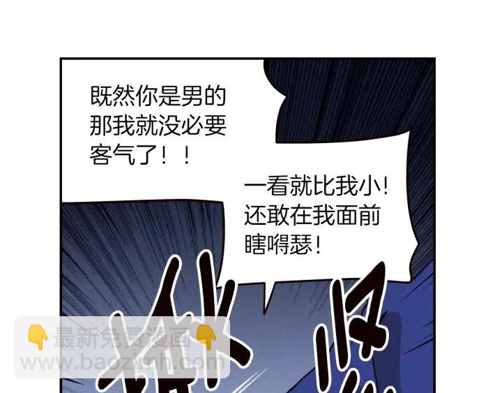《窈窕淑男》第34话 暴露了？？ 第33页
