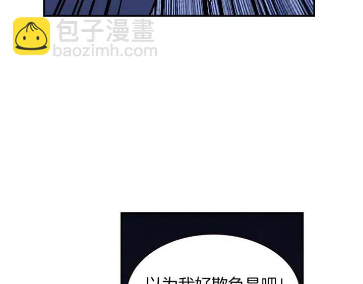 《窈窕淑男》第34话 暴露了？？ 第35页