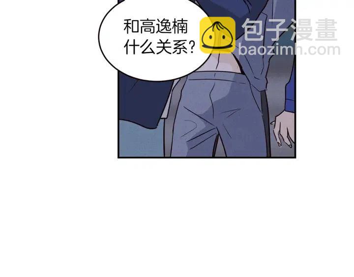《窈窕淑男》第34话 暴露了？？ 第37页