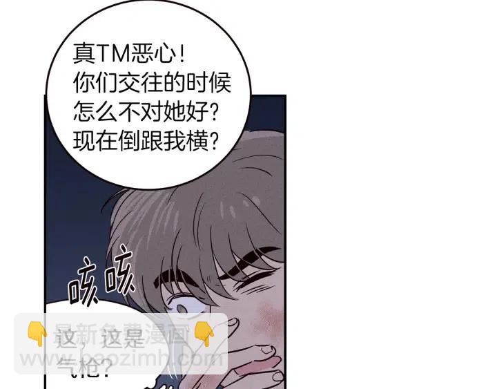《窈窕淑男》第34话 暴露了？？ 第47页