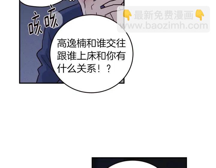 《窈窕淑男》第34话 暴露了？？ 第48页