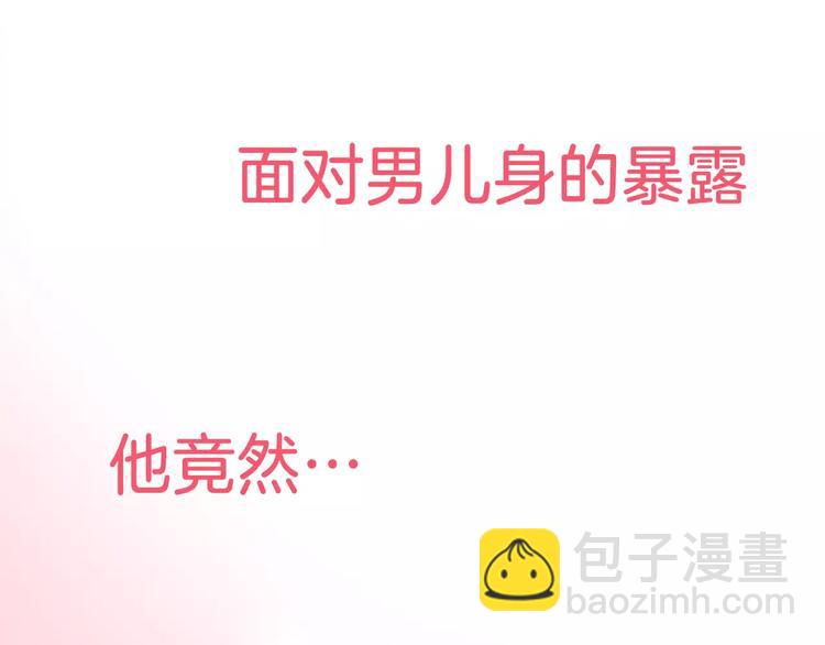 《窈窕淑男》回归序章 为我变成了男人？！ 第31页