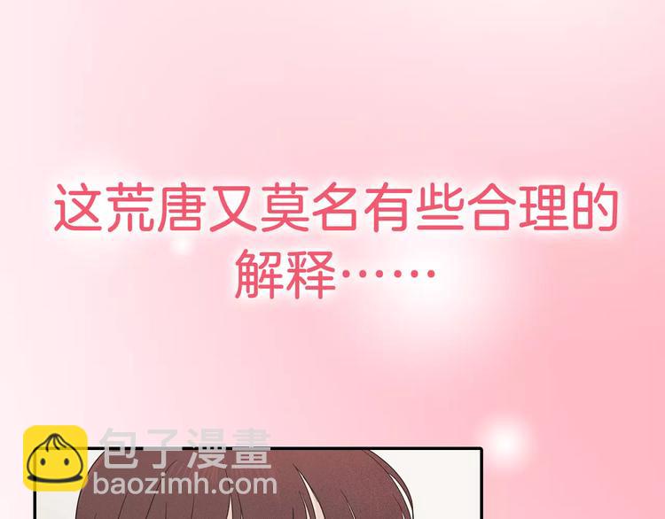 《窈窕淑男》回归序章 为我变成了男人？！ 第41页
