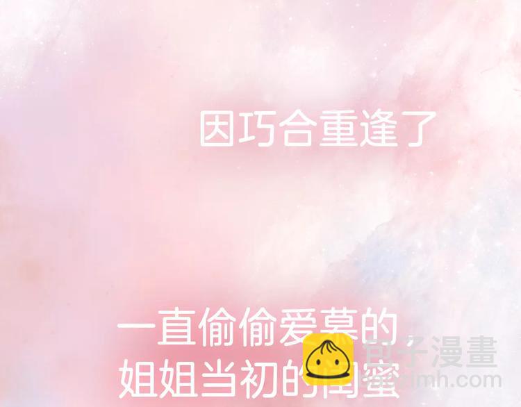 《窈窕淑男》回归序章 为我变成了男人？！ 第8页