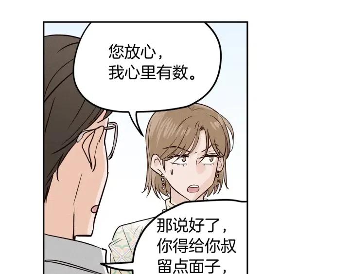 《窈窕淑男》第1季完结篇 我的秘密… 第10页