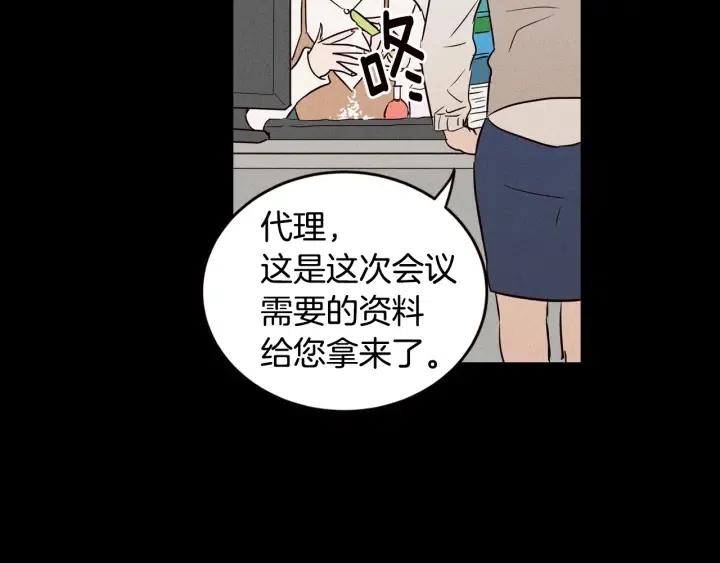 《窈窕淑男》第1季完结篇 我的秘密… 第21页