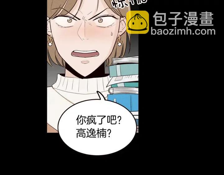 《窈窕淑男》第1季完结篇 我的秘密… 第23页