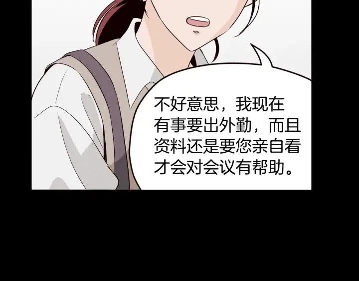 《窈窕淑男》第1季完结篇 我的秘密… 第25页
