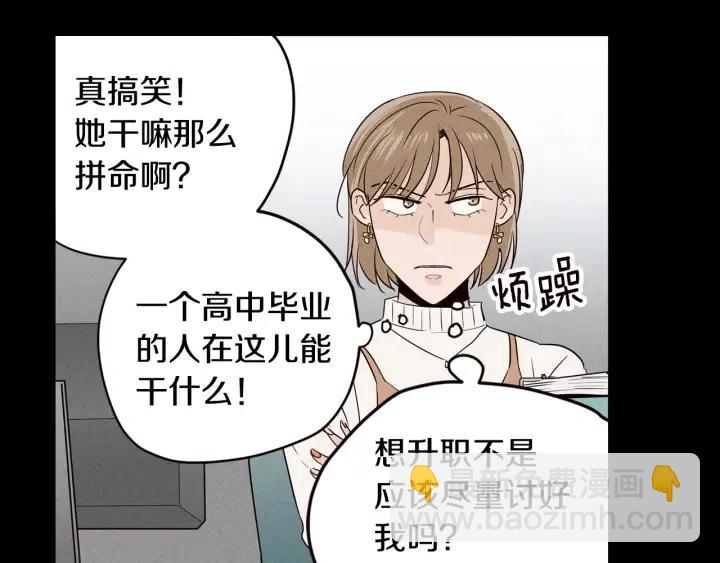 《窈窕淑男》第1季完结篇 我的秘密… 第30页