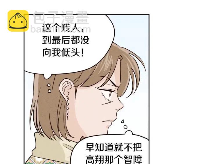 《窈窕淑男》第1季完结篇 我的秘密… 第34页