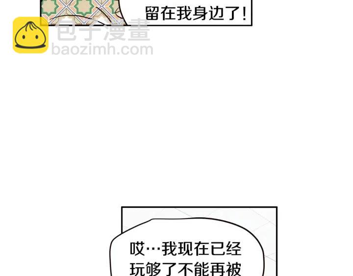 《窈窕淑男》第1季完结篇 我的秘密… 第35页