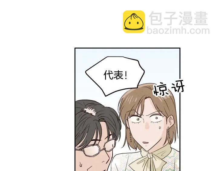 《窈窕淑男》第1季完结篇 我的秘密… 第38页