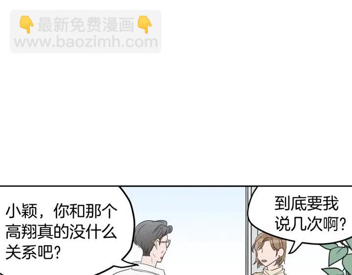 《窈窕淑男》第1季完结篇 我的秘密… 第5页