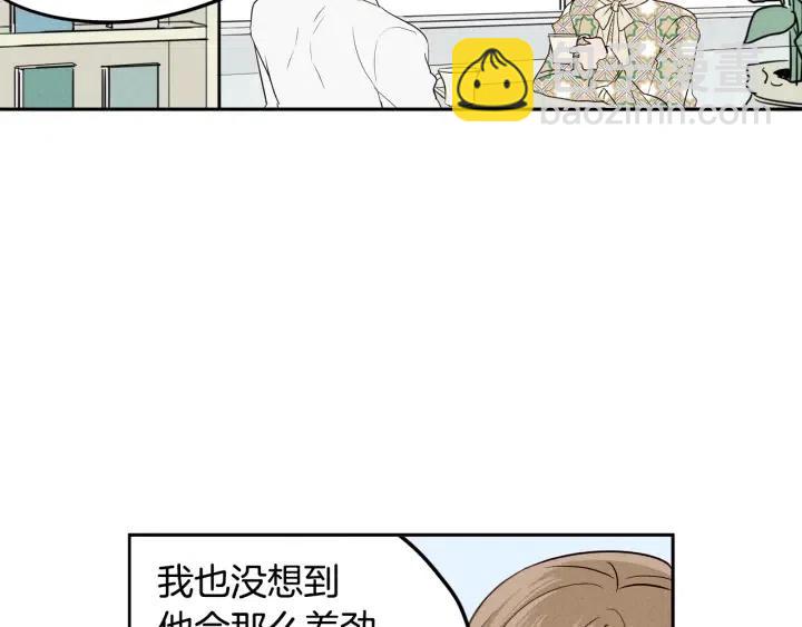 《窈窕淑男》第1季完结篇 我的秘密… 第6页