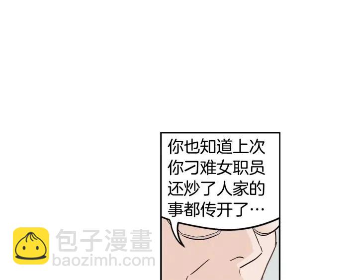 《窈窕淑男》第1季完结篇 我的秘密… 第8页