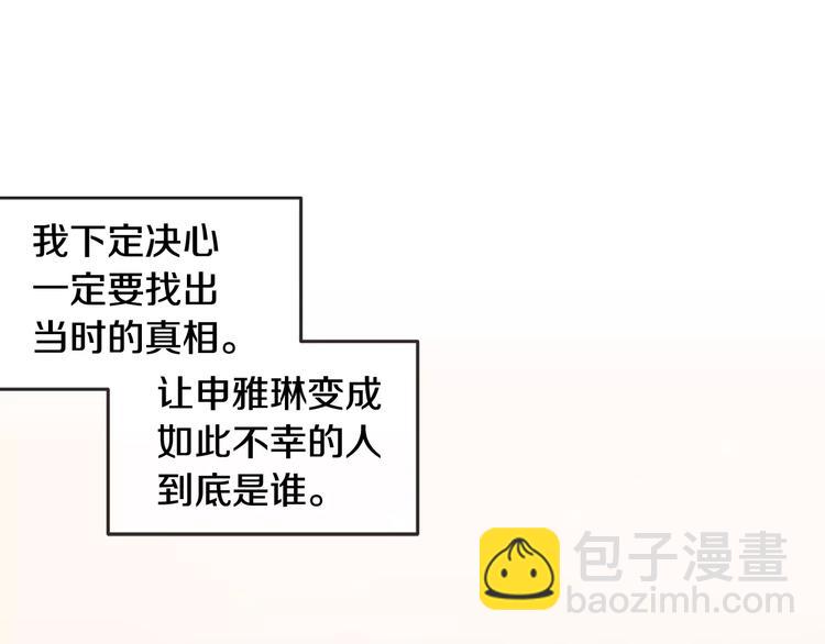 《窈窕淑男》第37话 闺蜜变美男？！ 第34页