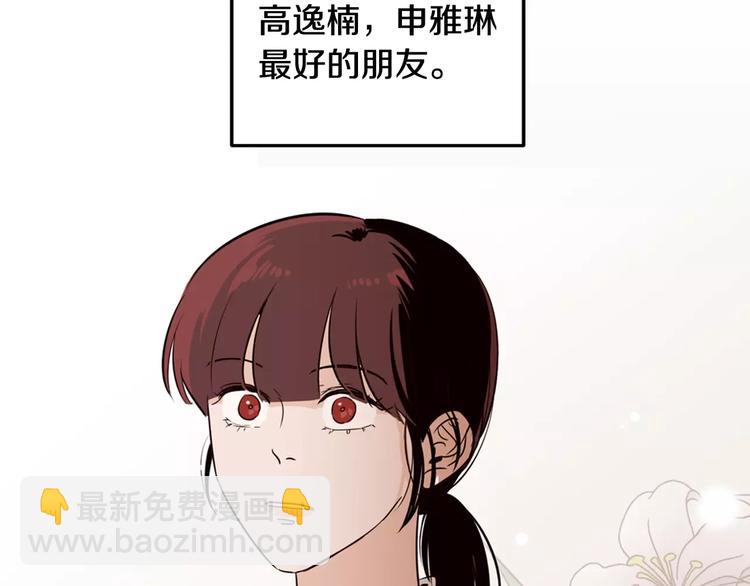 《窈窕淑男》第37话 闺蜜变美男？！ 第41页