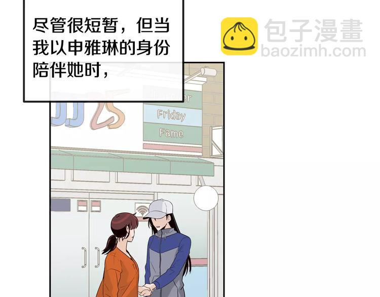 《窈窕淑男》第37话 闺蜜变美男？！ 第43页
