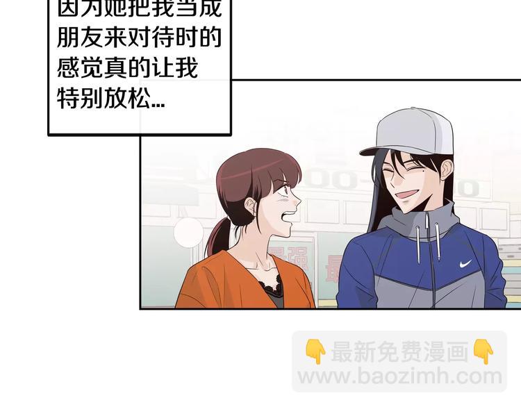 《窈窕淑男》第37话 闺蜜变美男？！ 第45页