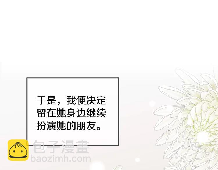 《窈窕淑男》第37话 闺蜜变美男？！ 第46页