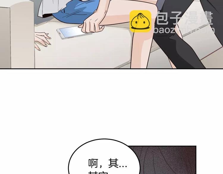 《窈窕淑男》第38话 你怕不是在开玩笑吧？ 第10页