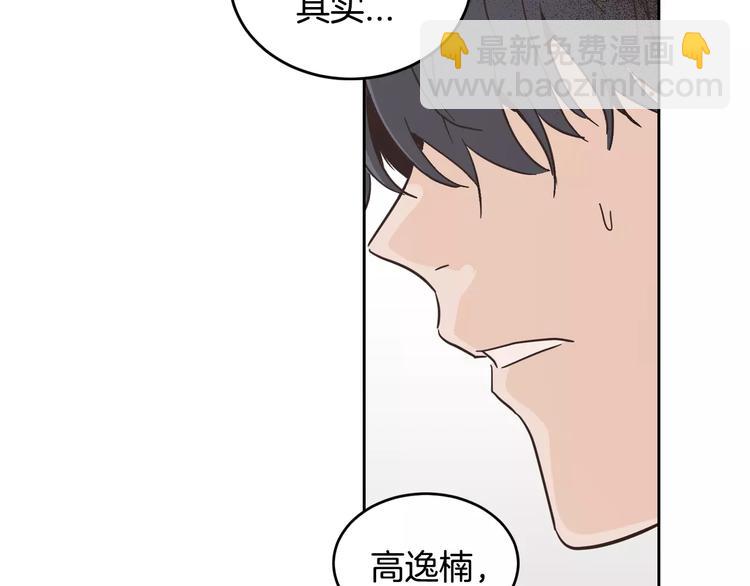 《窈窕淑男》第38话 你怕不是在开玩笑吧？ 第11页