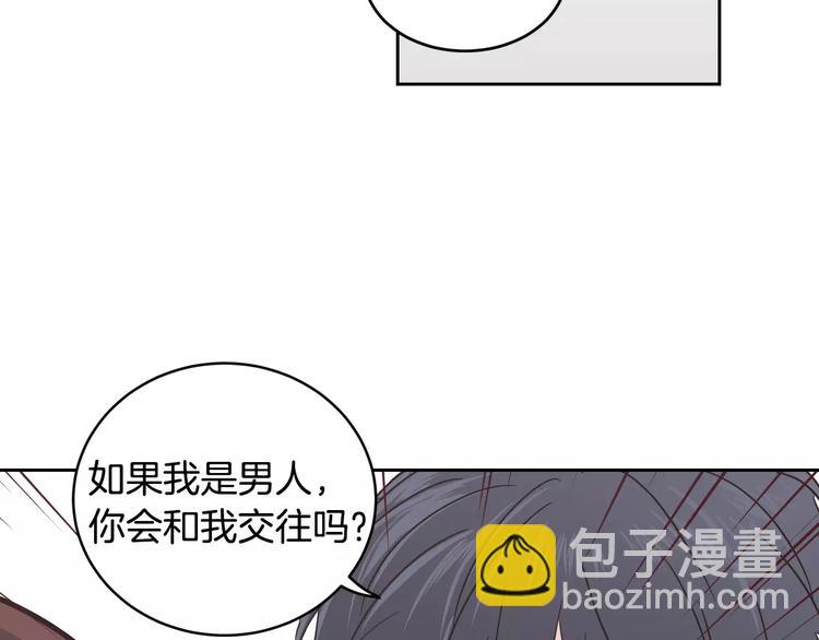 《窈窕淑男》第38话 你怕不是在开玩笑吧？ 第12页