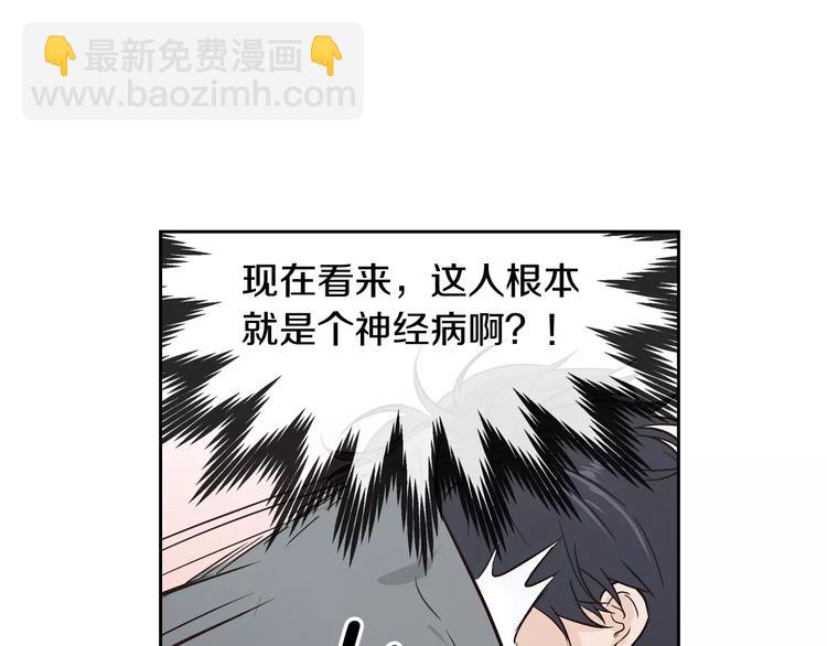 《窈窕淑男》第38话 你怕不是在开玩笑吧？ 第17页