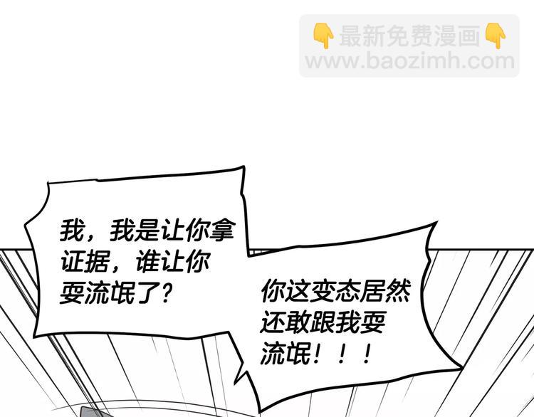 《窈窕淑男》第38话 你怕不是在开玩笑吧？ 第19页