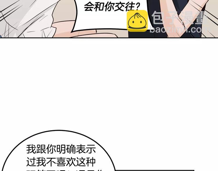 《窈窕淑男》第38话 你怕不是在开玩笑吧？ 第21页