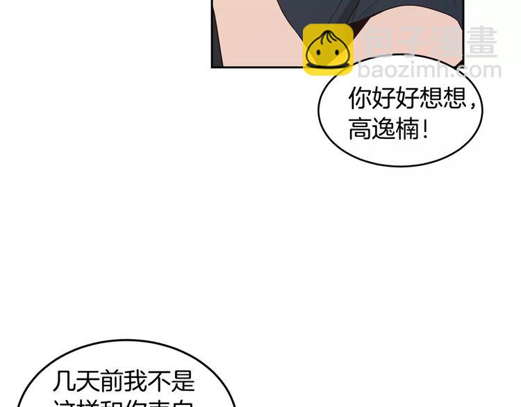 《窈窕淑男》第38话 你怕不是在开玩笑吧？ 第23页