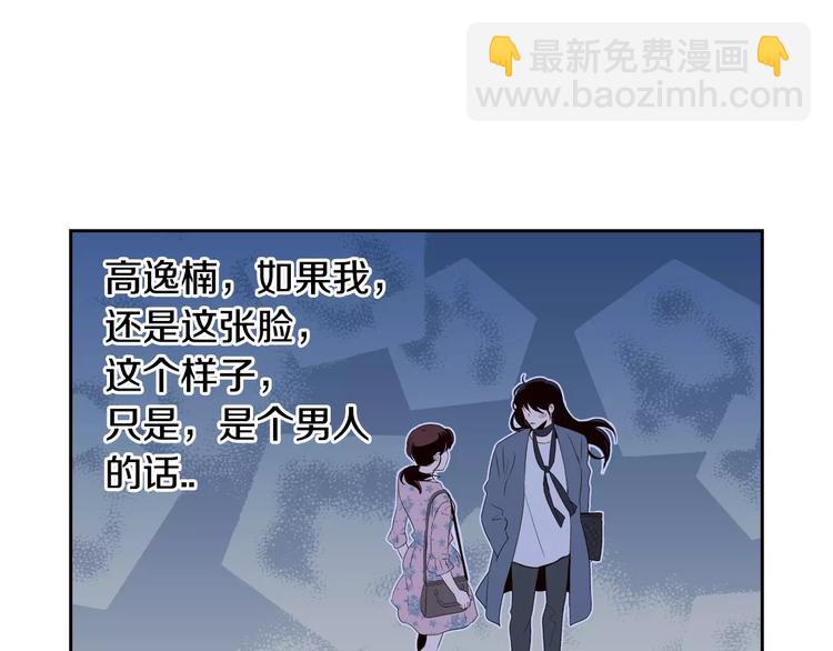 《窈窕淑男》第38话 你怕不是在开玩笑吧？ 第25页