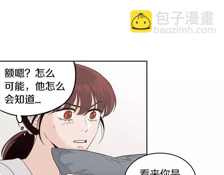 《窈窕淑男》第38话 你怕不是在开玩笑吧？ 第28页