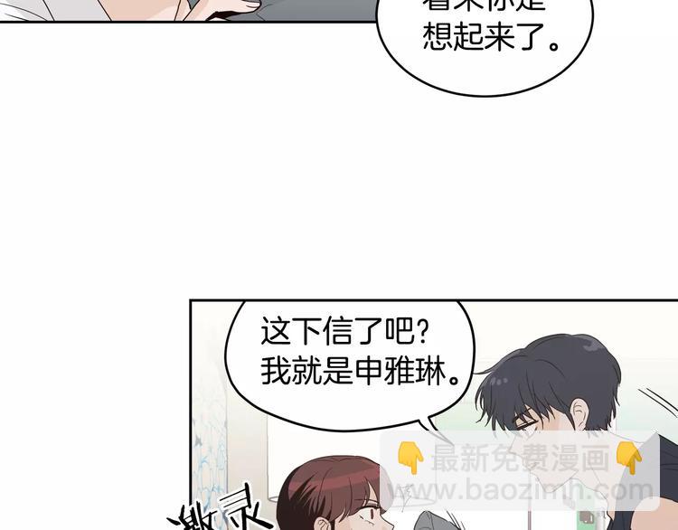 《窈窕淑男》第38话 你怕不是在开玩笑吧？ 第29页