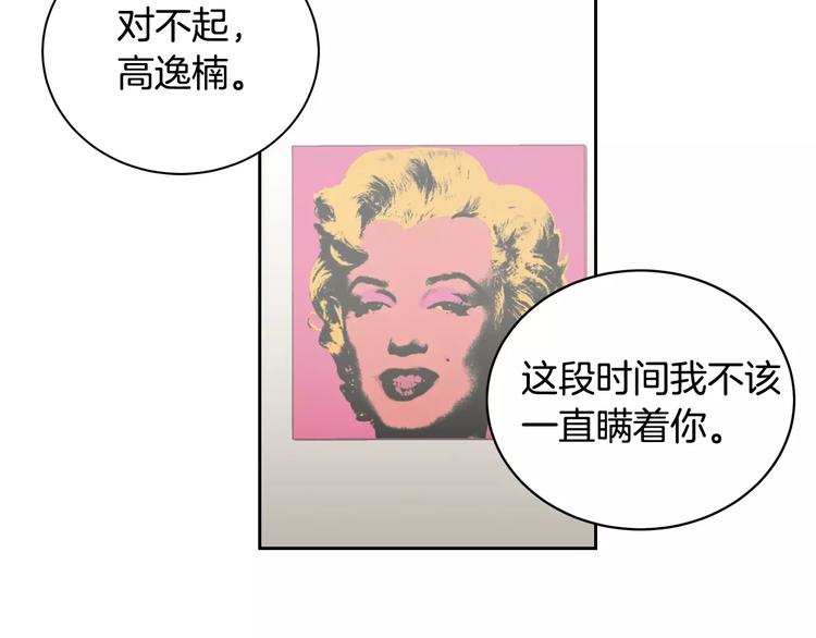 《窈窕淑男》第38话 你怕不是在开玩笑吧？ 第31页