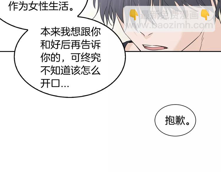 《窈窕淑男》第38话 你怕不是在开玩笑吧？ 第34页