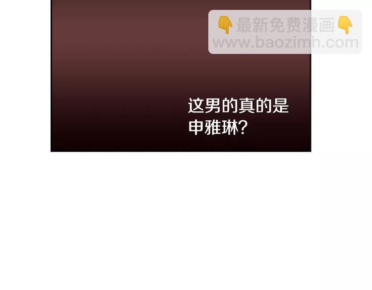 《窈窕淑男》第38话 你怕不是在开玩笑吧？ 第37页