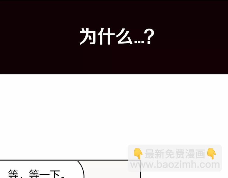 《窈窕淑男》第38话 你怕不是在开玩笑吧？ 第38页