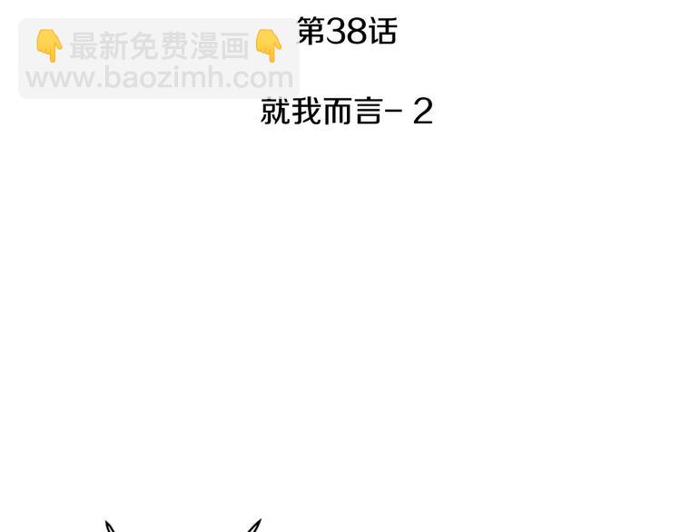《窈窕淑男》第38话 你怕不是在开玩笑吧？ 第3页