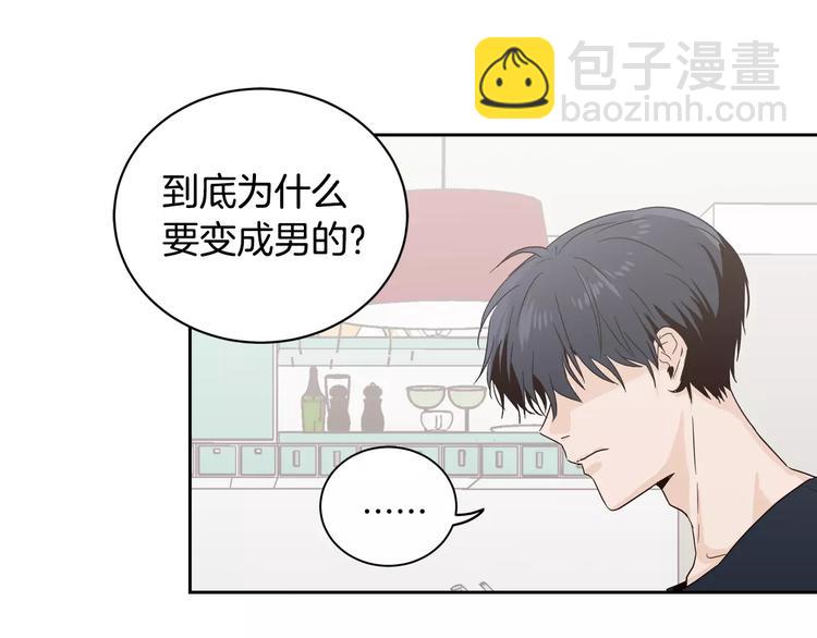《窈窕淑男》第38话 你怕不是在开玩笑吧？ 第40页