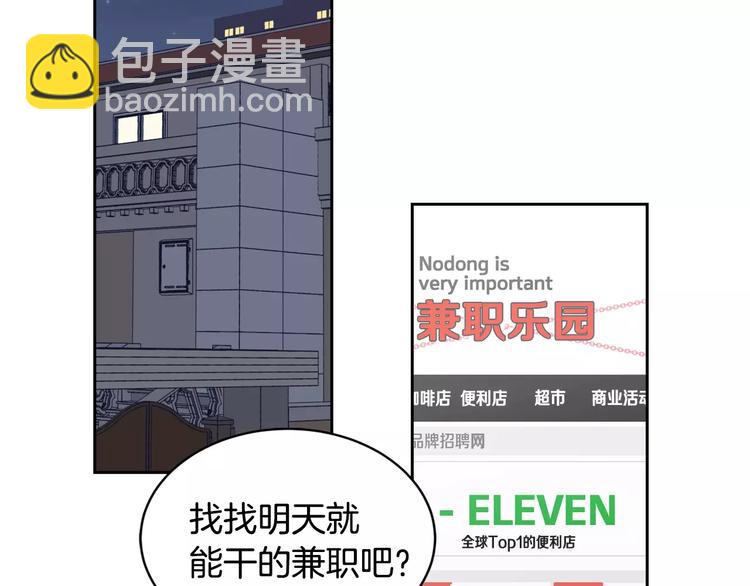 《窈窕淑男》第38话 你怕不是在开玩笑吧？ 第46页