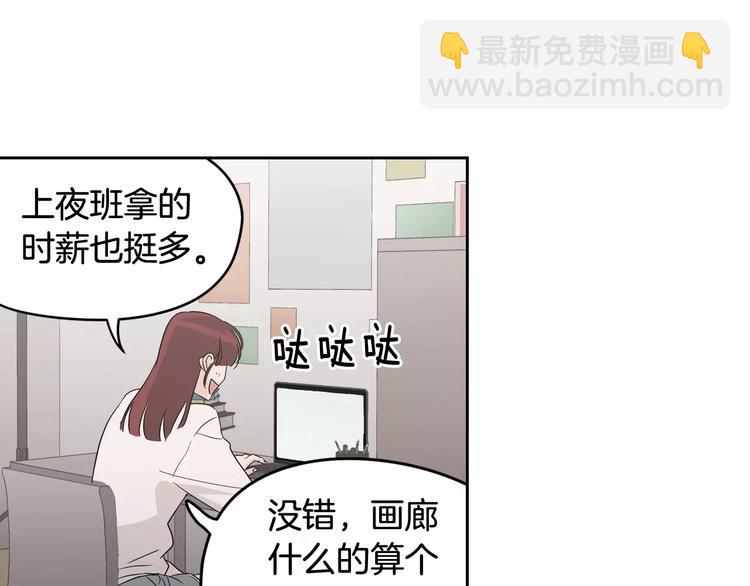 《窈窕淑男》第38话 你怕不是在开玩笑吧？ 第48页