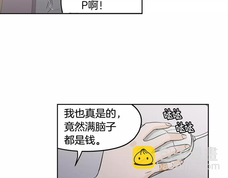 《窈窕淑男》第38话 你怕不是在开玩笑吧？ 第49页