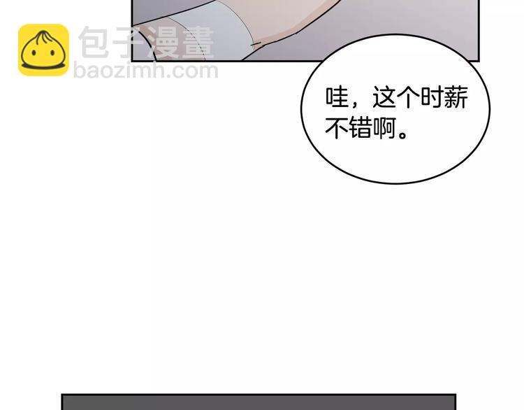 《窈窕淑男》第38话 你怕不是在开玩笑吧？ 第50页