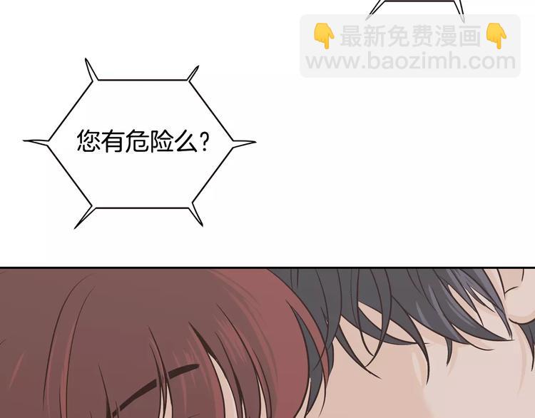 《窈窕淑男》第38话 你怕不是在开玩笑吧？ 第5页